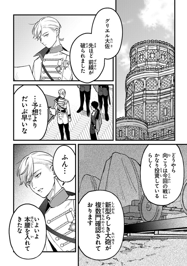 Mitsuba no Monogatari - Chapter 15 - Page 2